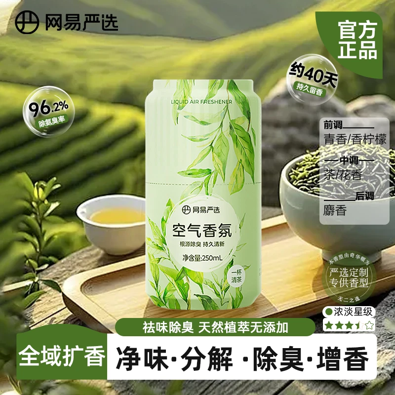 网易严选香氛空气浴室香薰持久除味除臭增香空气清新剂卫生间净味