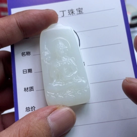 阿***明和田玉未镶嵌挂件挂件