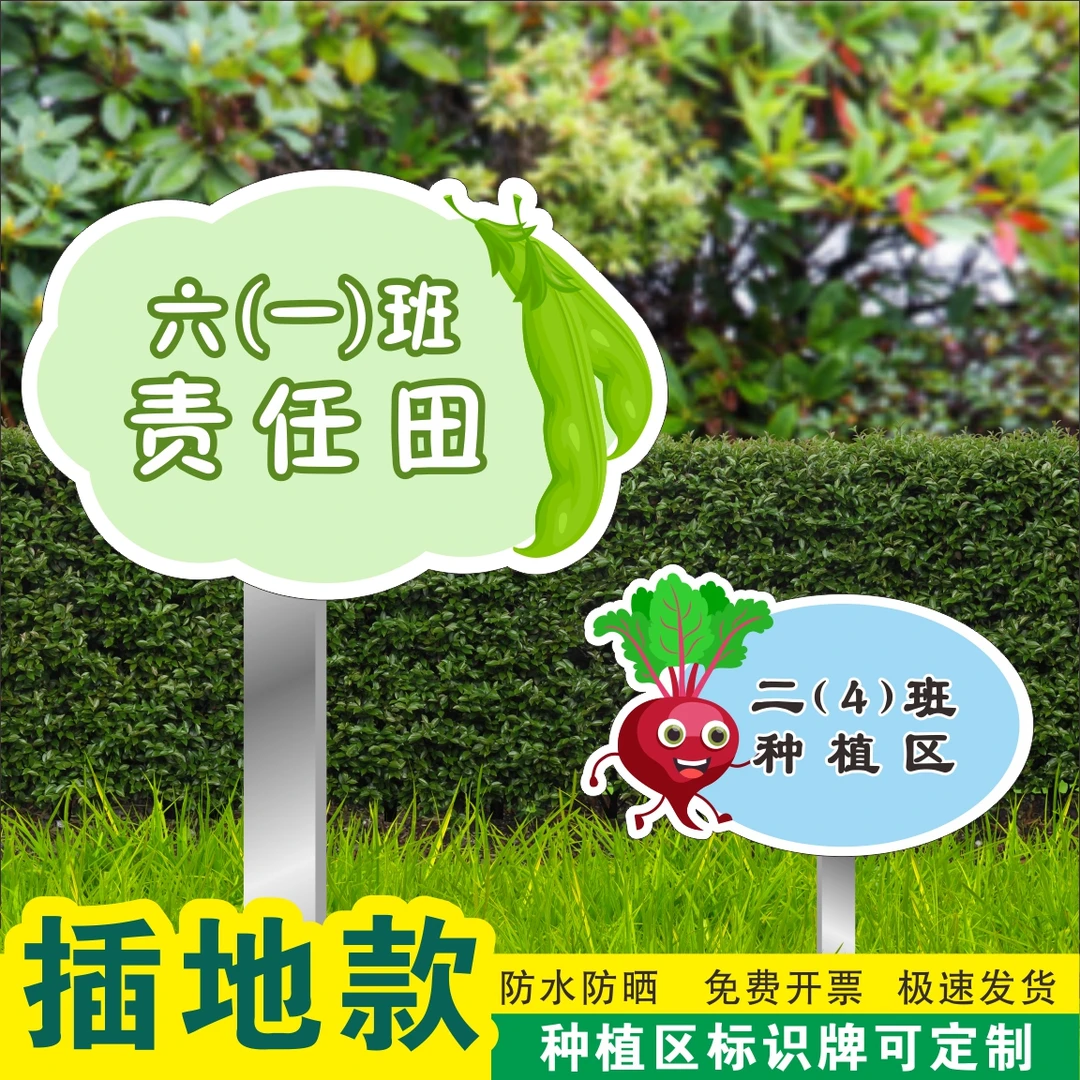 私家菜园农场定制插地举广告警示牌指路小菜幼儿学校种植区草坪花