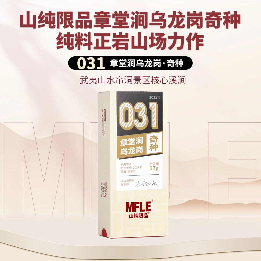 茶圈大魔王茶叶乌龙茶岩茶山纯限品2025年031章堂涧乌龙岗奇种17g