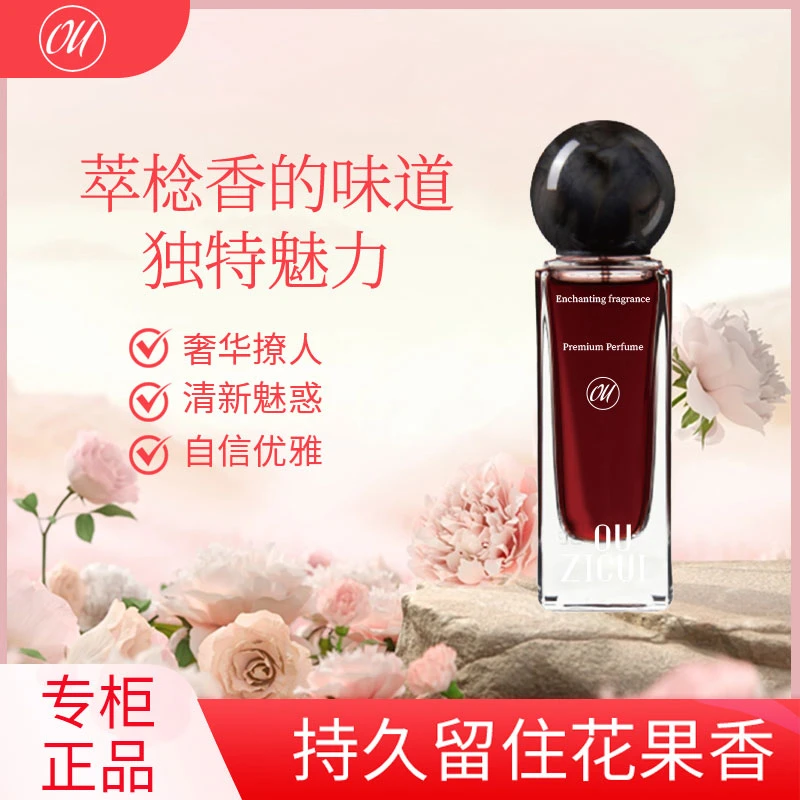 【专柜正品】OUZICUI欧姿萃棯香小众浓香水（高级香）奢华持久留香