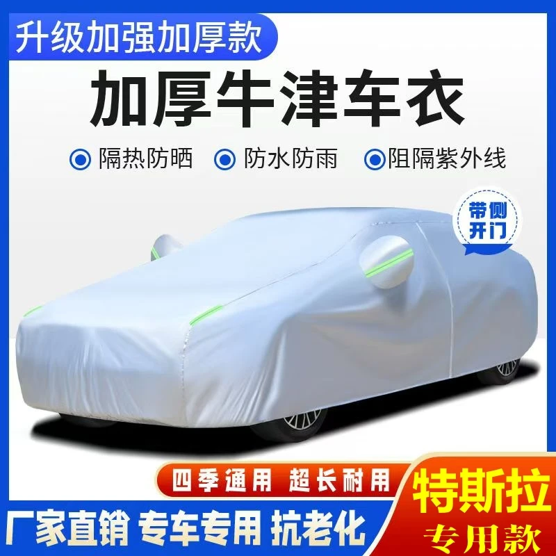 特斯拉Model Y Model 3Model s防尘防晒隔热防雨汽车车衣车罩全罩