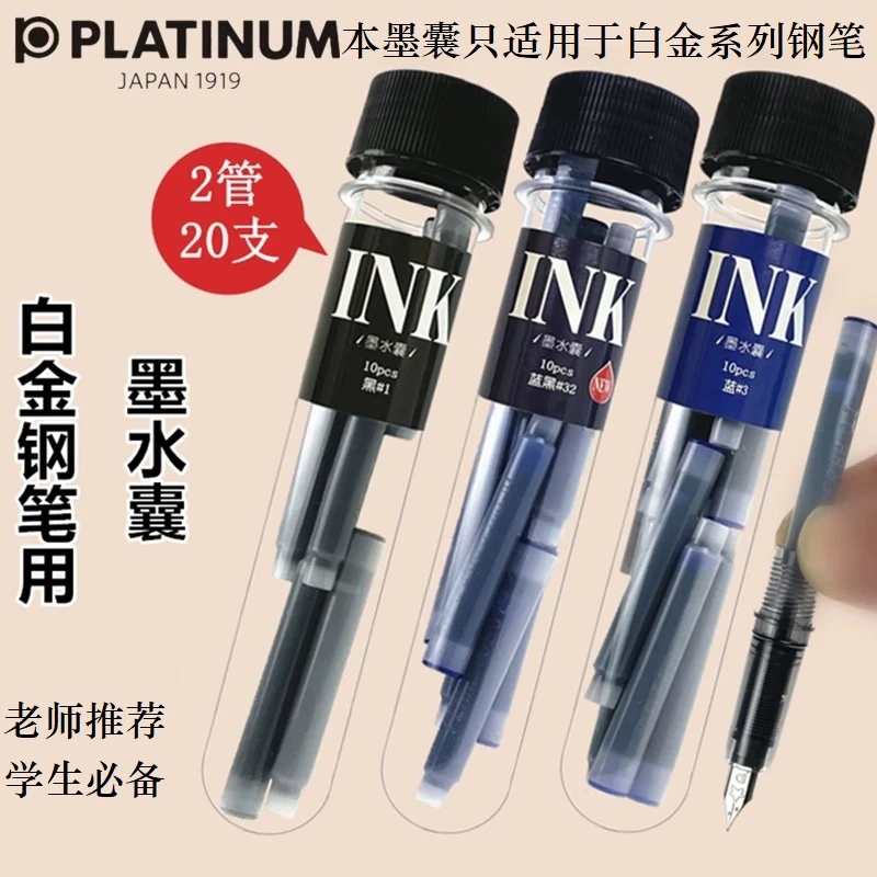 日本PLATINUM白金钢笔墨囊原装小流星墨囊蓝黑色黑色蓝色三色可选