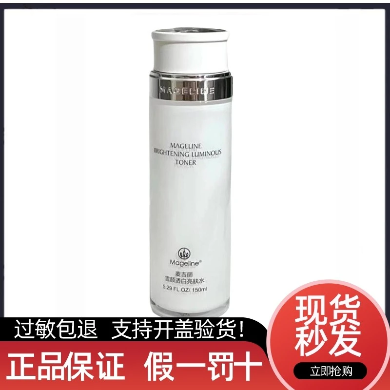 【曹曹家】麦吉丽雪颜透白亮肤水