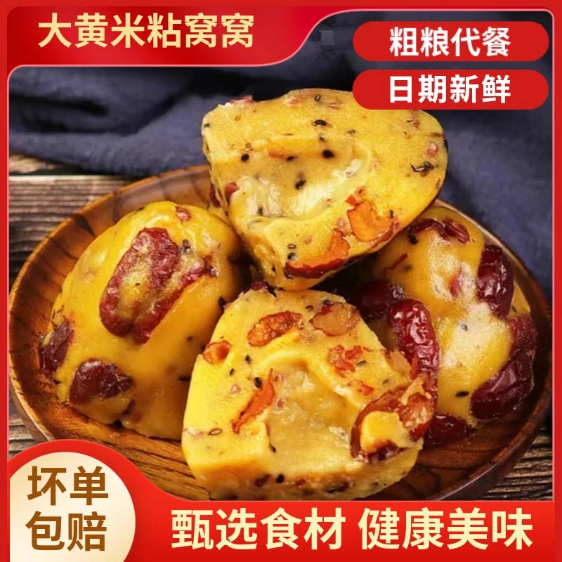 手工粗粮大黄米粘窝窝100g*16个早餐速食半成品健身代餐传统美食T