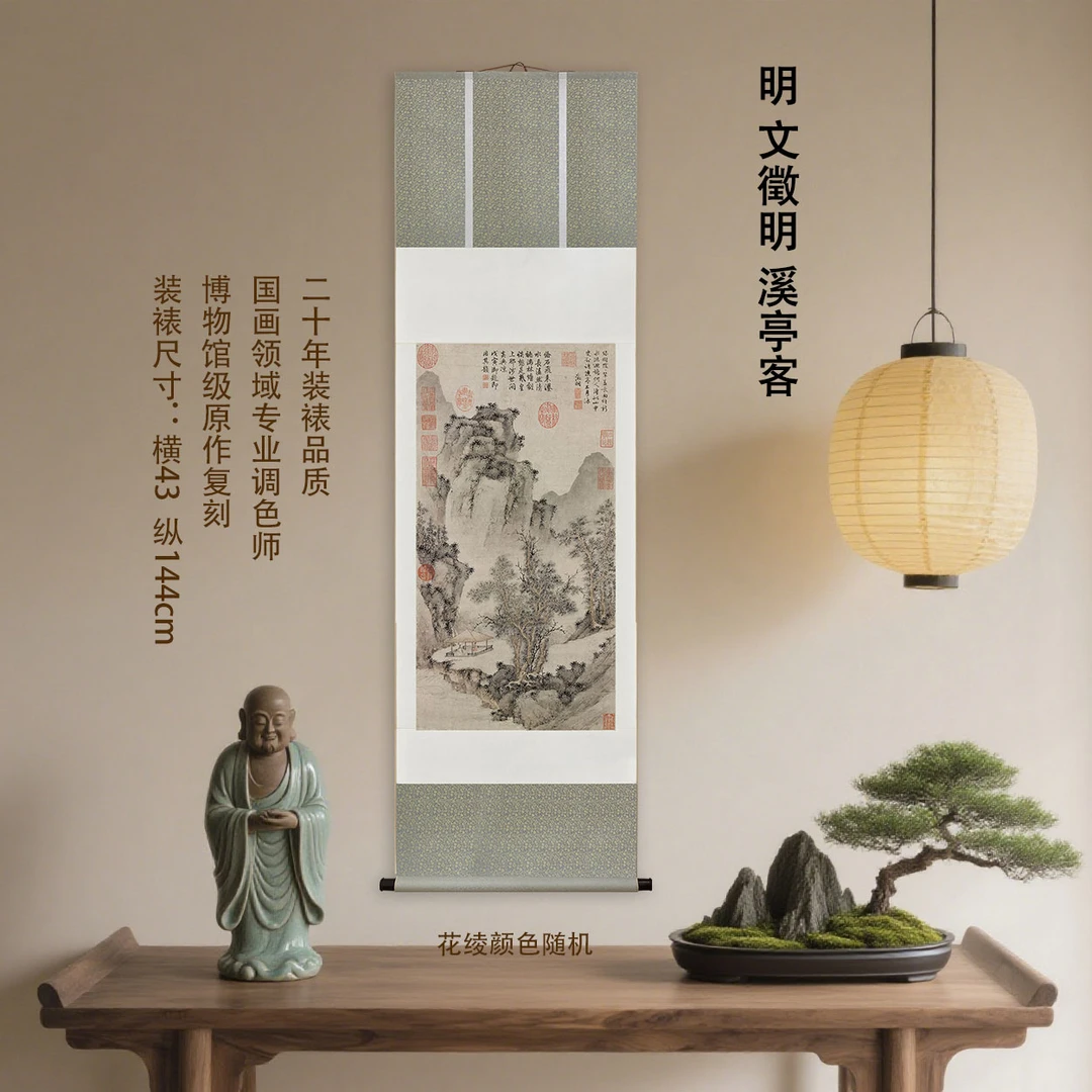 明 文徵明 溪亭客话轴复刻装饰挂画客厅玄关茶室馆藏级装裱国画