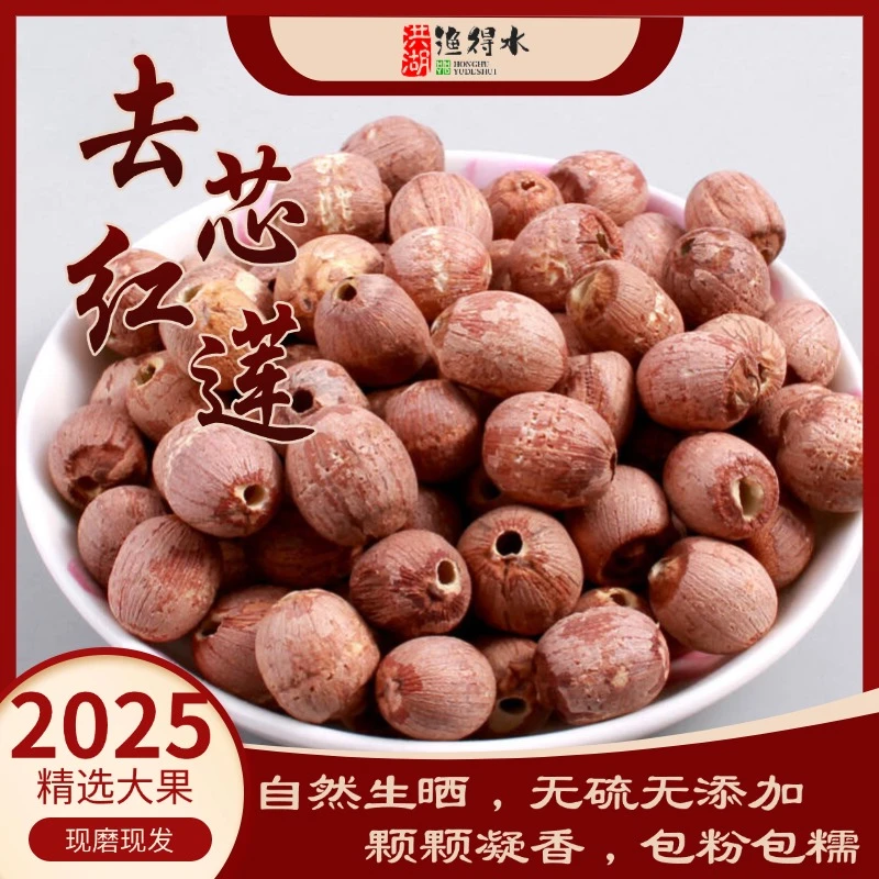 【渔得水】2025年新洪湖正宗农家干红莲 新鲜正宗煲汤煮粥 特级大果