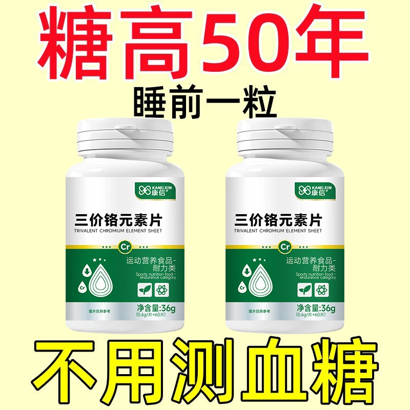 血糖偏高者可用】正品铬元素片中老年辅助平衡有机铬天然提取