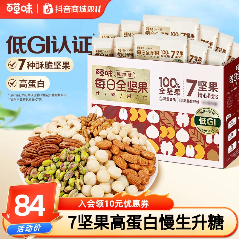 【7种纯坚果】百草味每日坚果礼盒750g/30包混合干果健康休闲小零食
