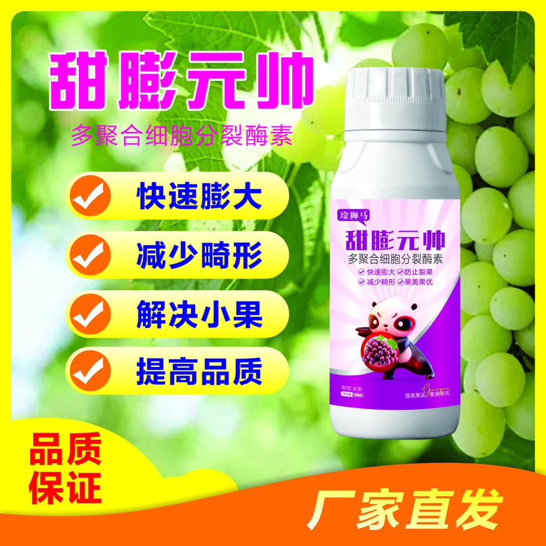 葡萄膨大剂葡萄膨大专用阳光玫瑰膨果素夏黑膨大素红提葡萄防裂