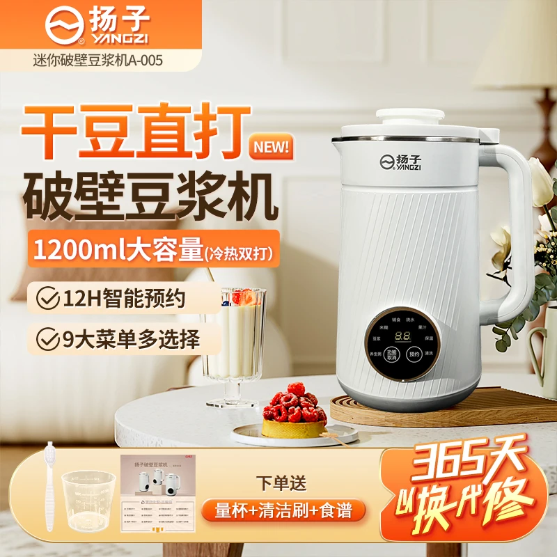 扬子/YANGZI免煮免滤破壁机FZ自动清洗多功能智能预约旗舰款A-005