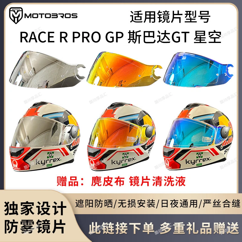 适用于鲨鱼SHARK洛伦佐雷丁星空 斯巴达GT大尾翼GP电镀变色镜片