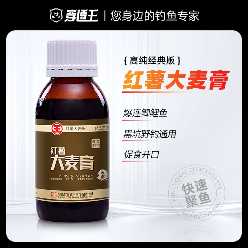 穿透王正品红薯大麦膏食用级高浓度香精野钓鱼饵诱鱼剂黑坑添加剂