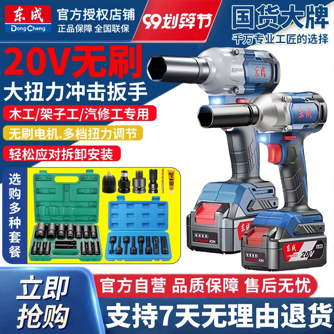 东成无刷大扭力电动扳手锂电池电动电动冲击风炮电动扳手工具488