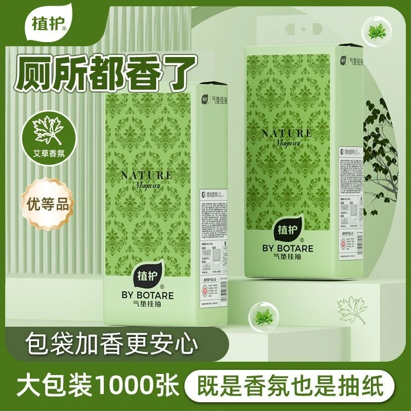 植护挂抽纸艾草香大包悬挂式纸巾家用实惠装面巾纸手纸整箱卫生纸