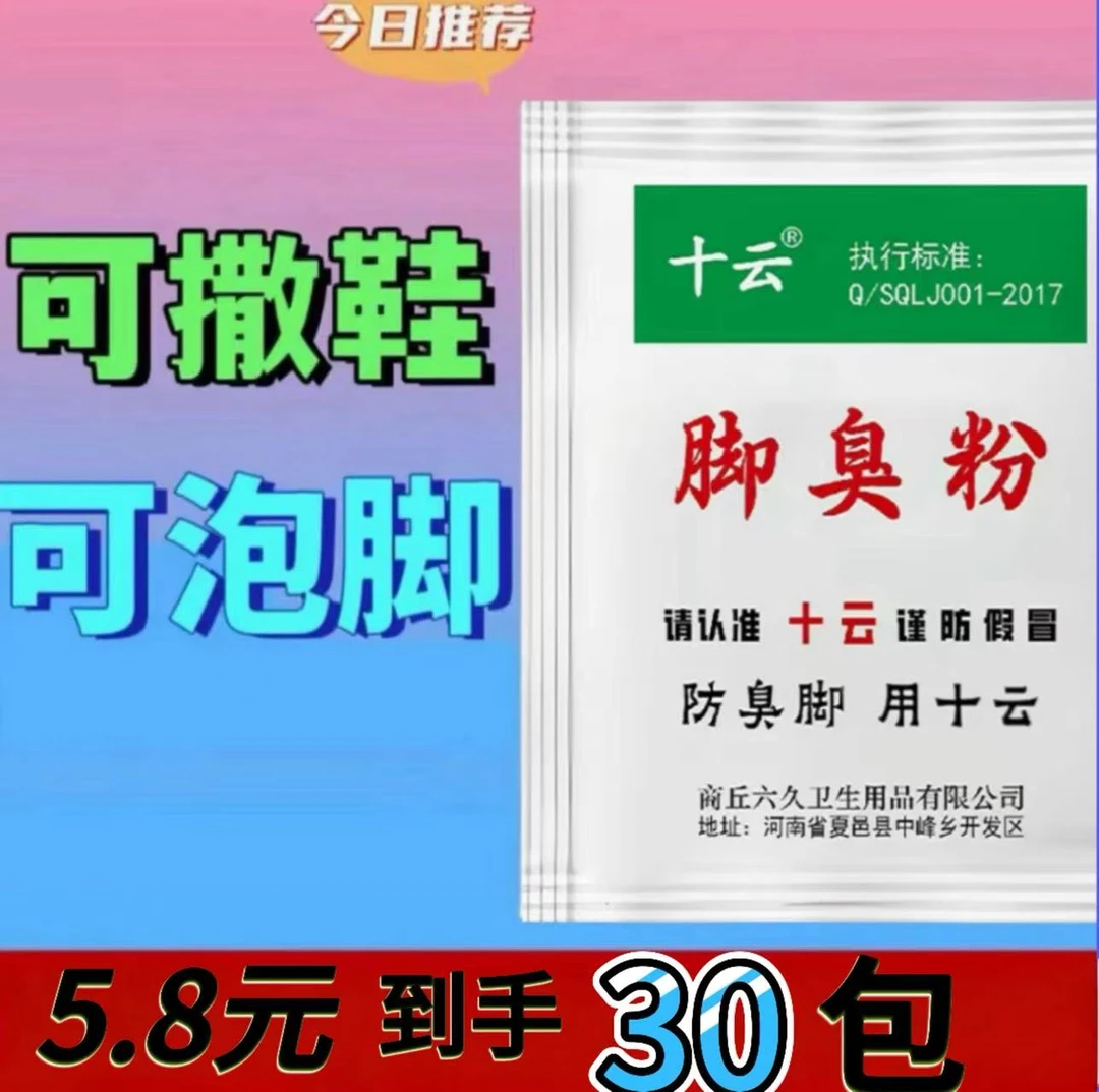 十云臭脚粉可撒鞋垫使用有效去除鞋袜异味防臭脚泡脚包温和便携