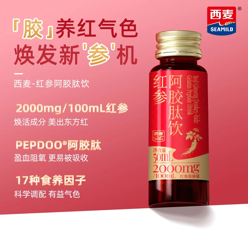 【最早26年2月到期】西麦红参阿胶肽饮盒装营养红参液饮品