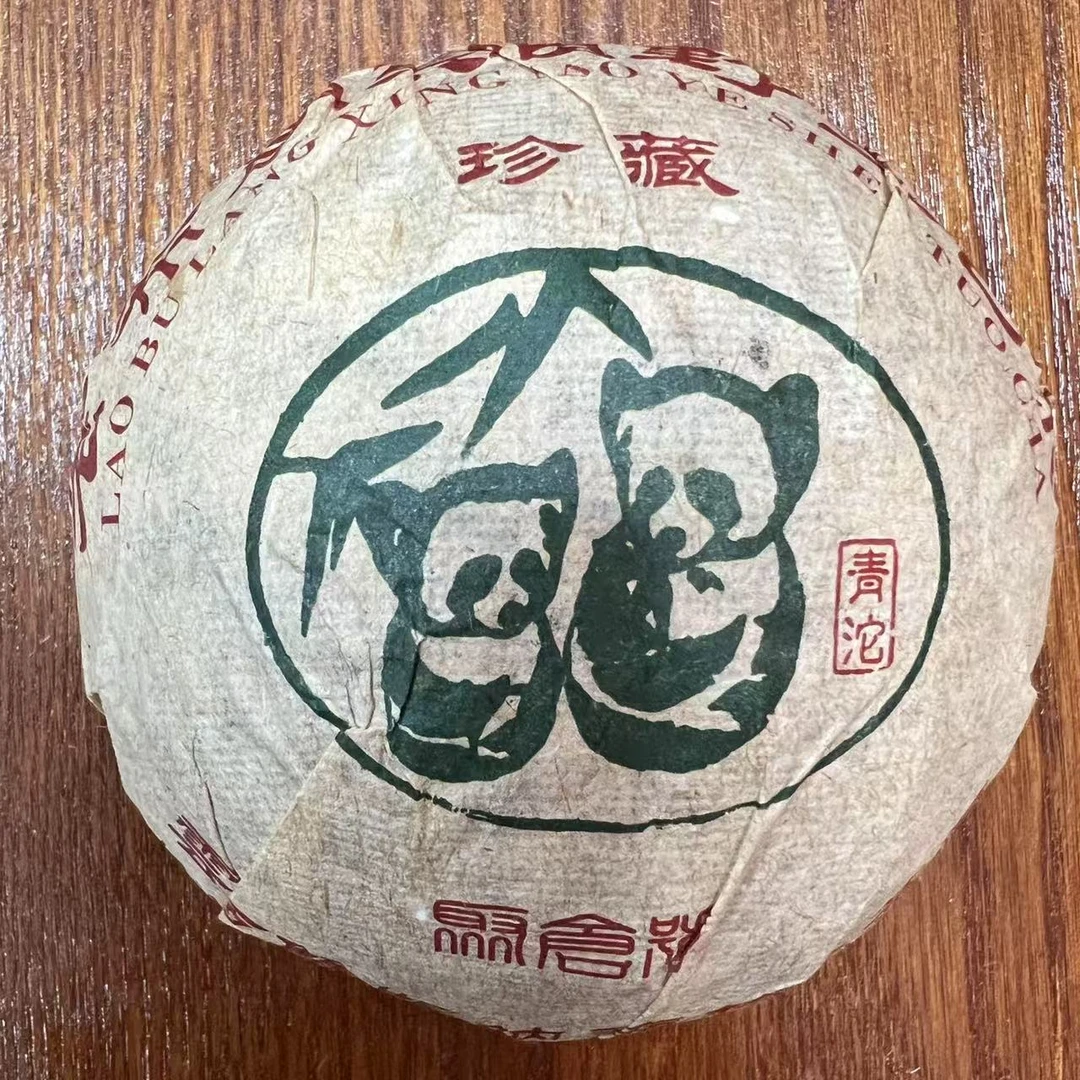 【聚仓號】2008年老布朗熊猫野生乔木沱茶春茶普洱茶生茶250g清甜