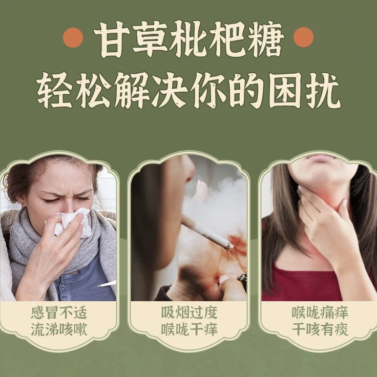 七点食分甘草枇杷膏爆浆软糖润喉糖天然薄荷脑胖大海夹心健康零食