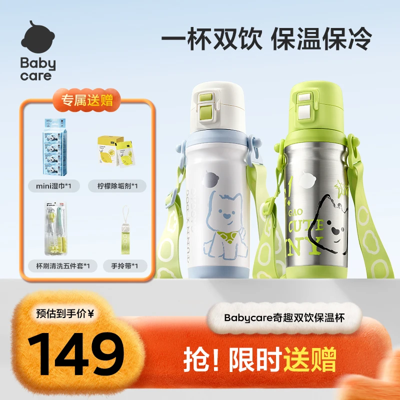 【官旗视频】Babycare双饮保温杯上学便携儿童喝水杯小学生耐摔防漏