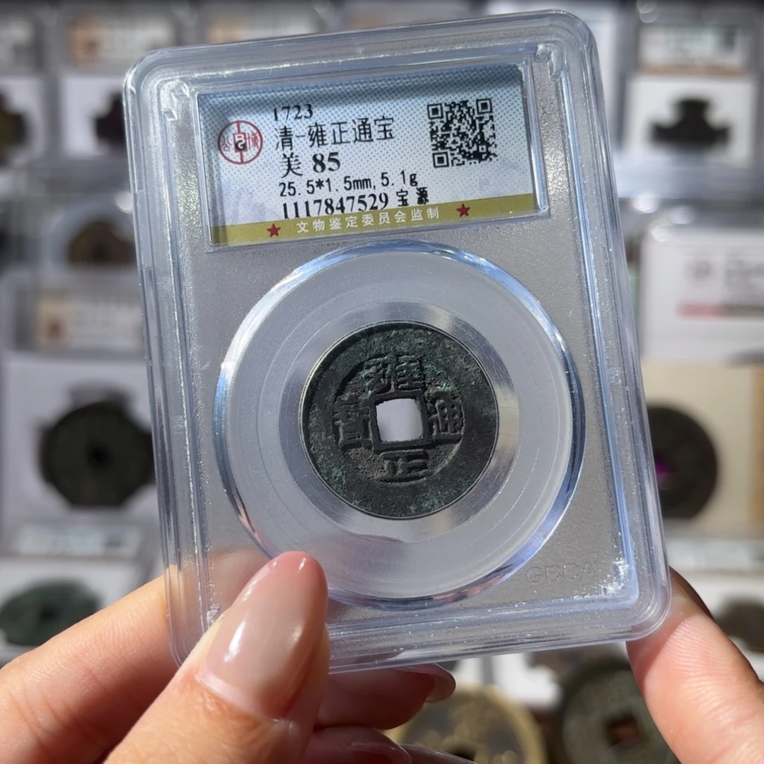 铜雍正通宝 宝源350 7529x.