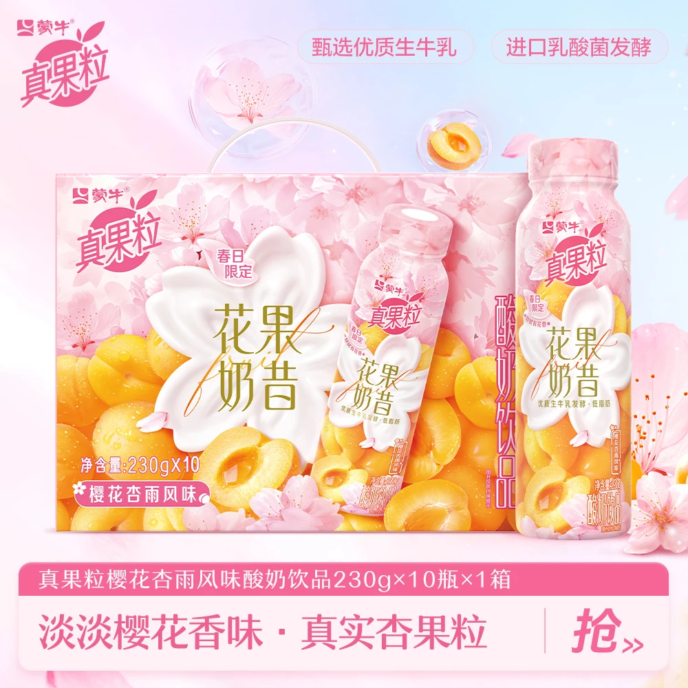 【蒙牛】真果粒花果奶昔樱花杏雨风味酸奶饮品PET瓶230g×10瓶-ZT