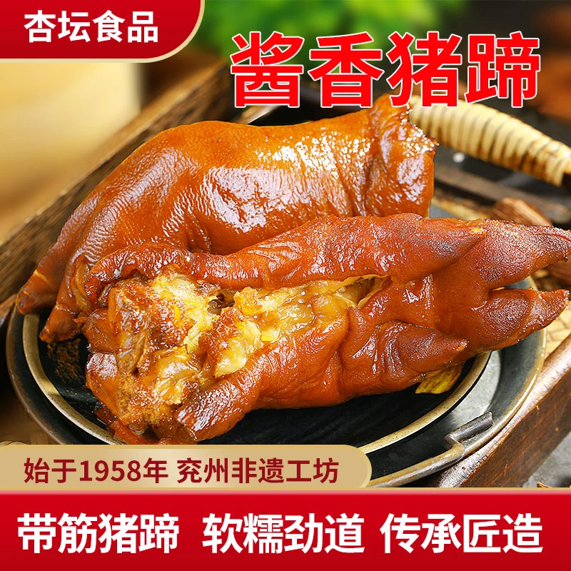 兖肉联杏坛酱卤猪蹄5袋 解馋真空包装下酒必备山东批发特产