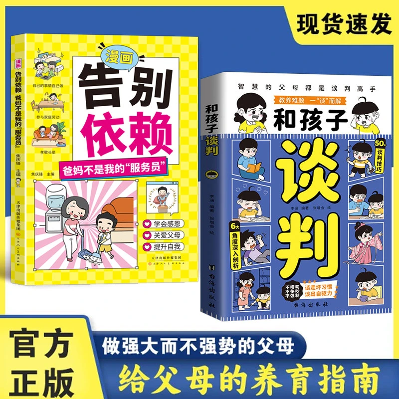 和孩子谈判 拒绝控制型养育正版懂比爱更重要育儿经验 解决叛逆