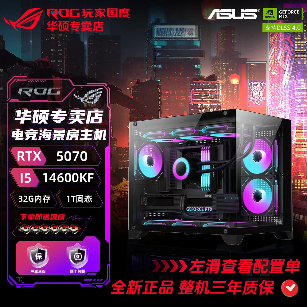 【王炸5070爆款】华硕5070+126/14600KF台式组装机电竞电脑主机7天