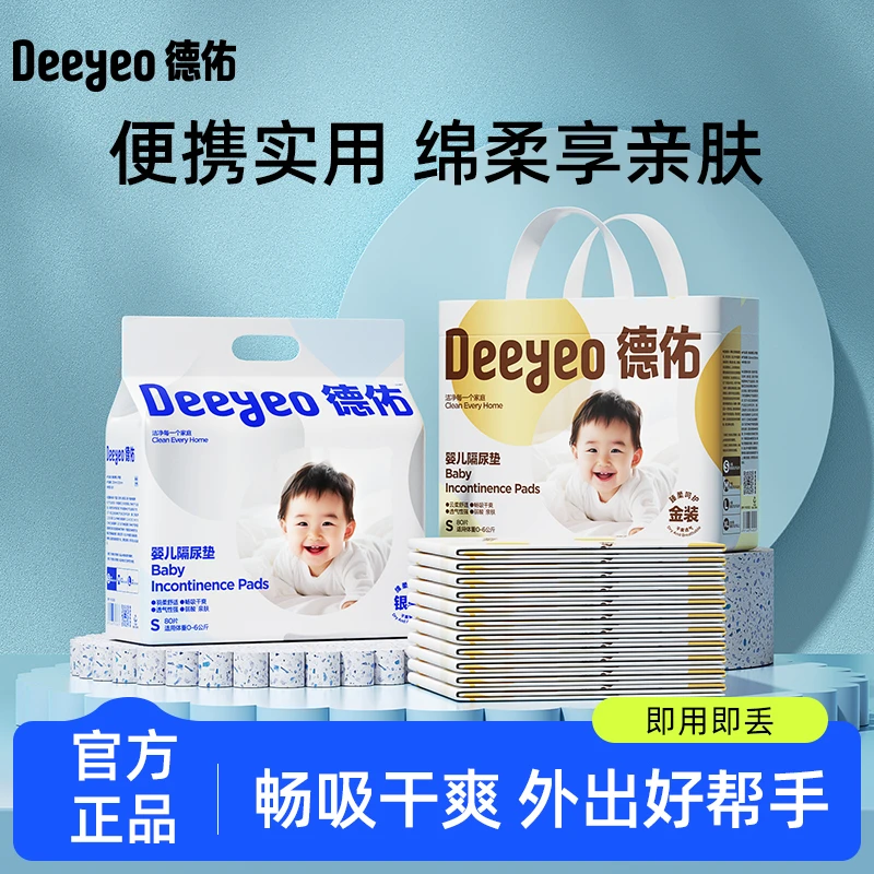 德佑一次性隔尿垫婴儿透气防水尿垫尿布大尺寸姨妈垫产褥垫【官旗】