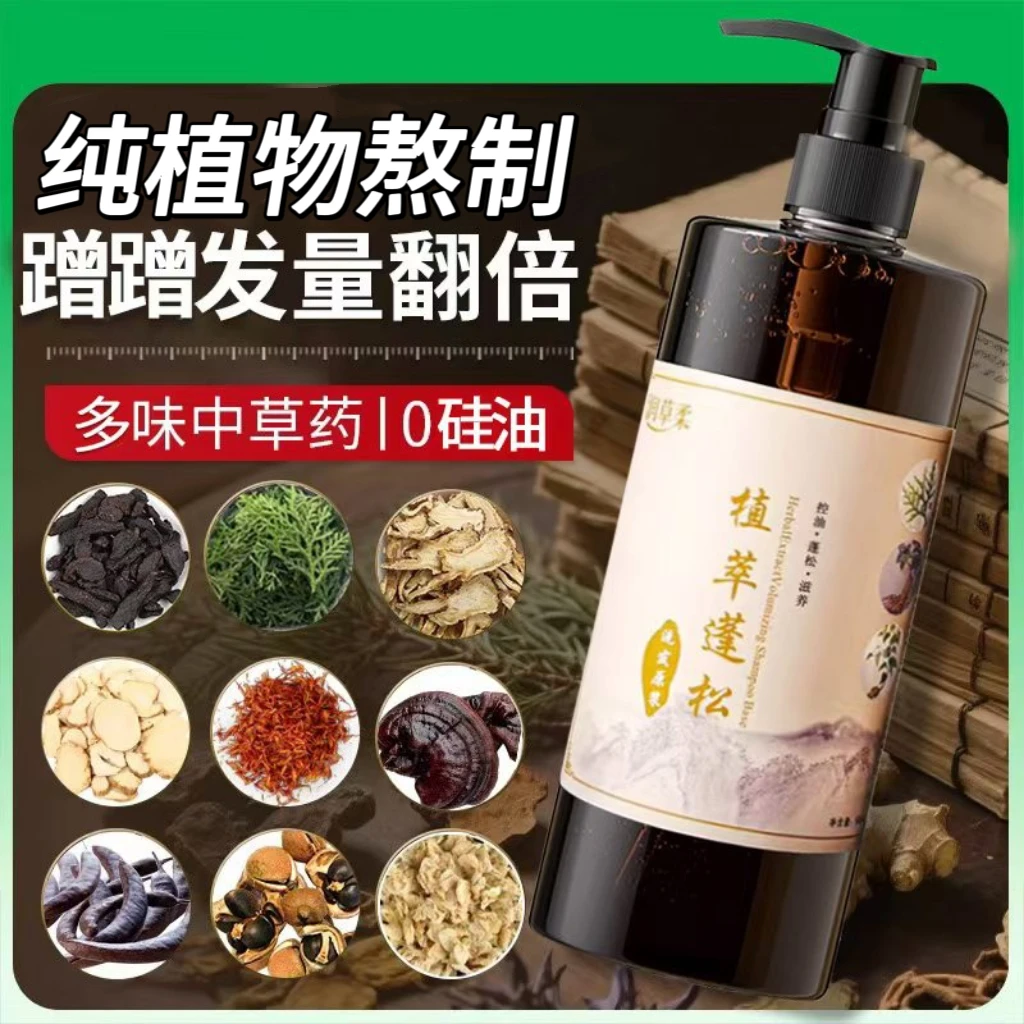 润草柔侧柏叶迷迭香洗发水温和滋养控油清爽蓬松洗发原浆