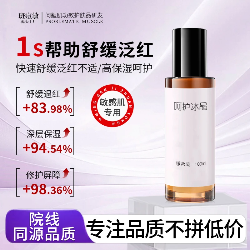 晒后修复冰晶冷凝胶修护退红清爽易吸收舒缓保湿滋润补水呵护冰晶