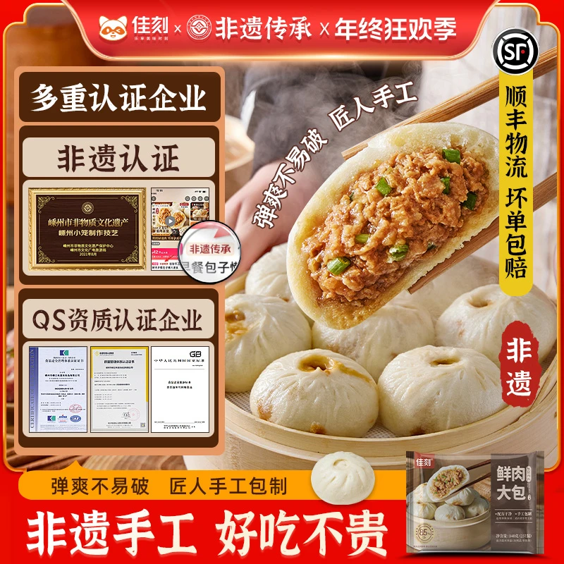 佳刻嵊州手工黑猪肉包子加热即食鲜肉速食早餐