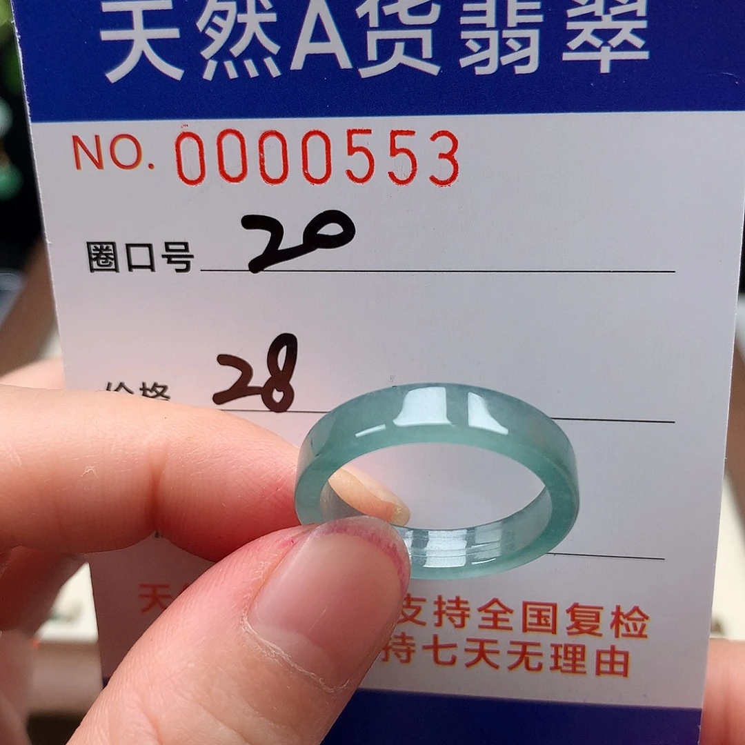 翡翠未镶嵌戒指20#