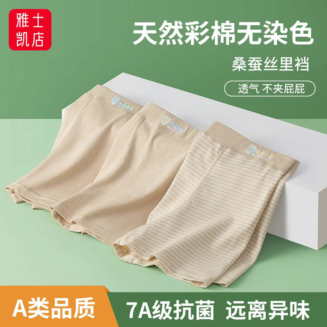 桑蚕丝男童内裤彩棉无染色秋冬透气7A抗菌中小童平角裤大童四角裤