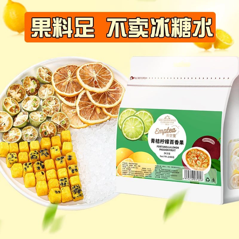 百香果金桔柠檬茶青桔水果茶夏季泡水喝的东西冲饮冷泡茶花果茶包