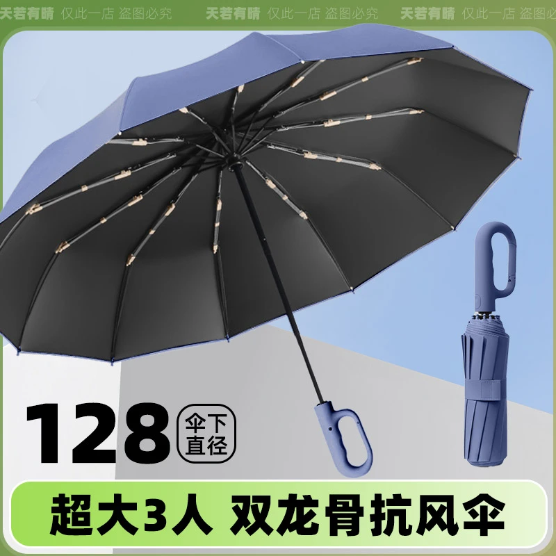12骨全自动雨伞男大号加固结实防晒晴雨两用双人三人抗风多骨便携