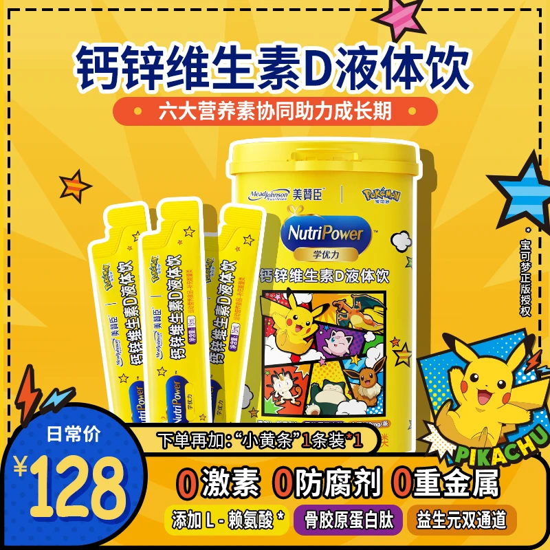 【成长补钙】美赞臣液体钙儿童成长钙儿童钙维生素发育钙锌液体D3