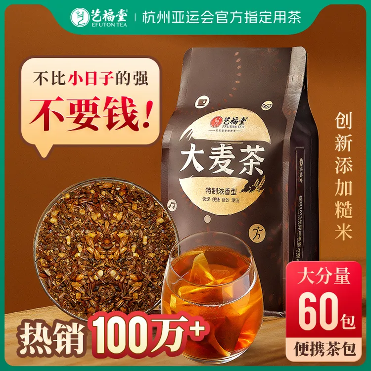 【买一送一】艺福堂浓香型大麦茶300g约60小包独立茶包实惠家庭装