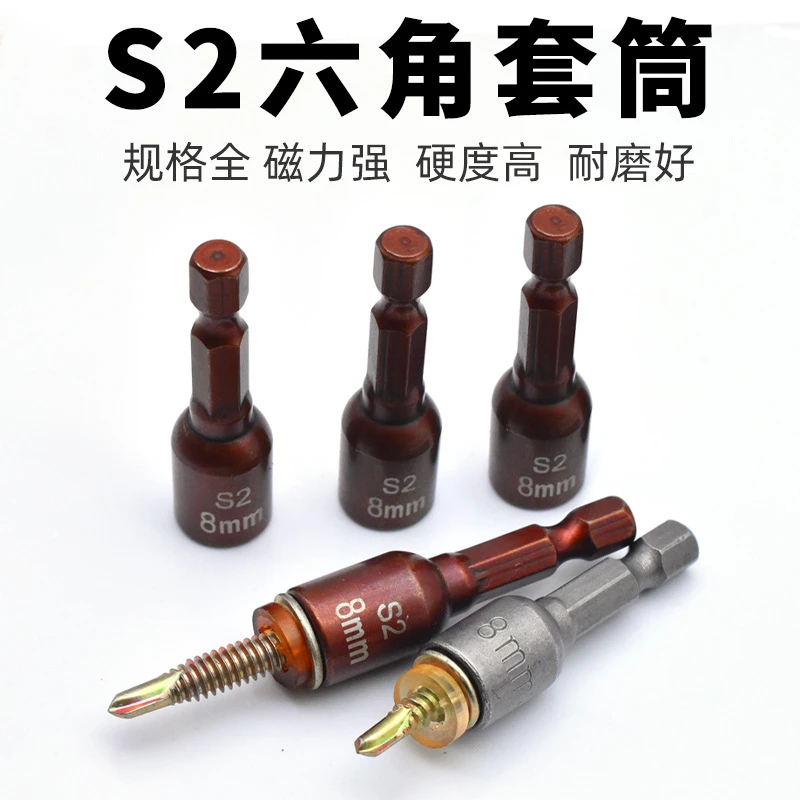 强磁8mm六角套筒批头高硬度钻尾丝燕尾丝手电公制加长套筒扳手
