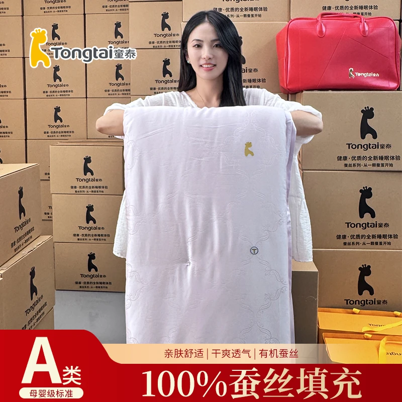 Tongtai/童泰【非遗古法秋蚕上新】100％有机蚕丝被春秋被冬被母婴被