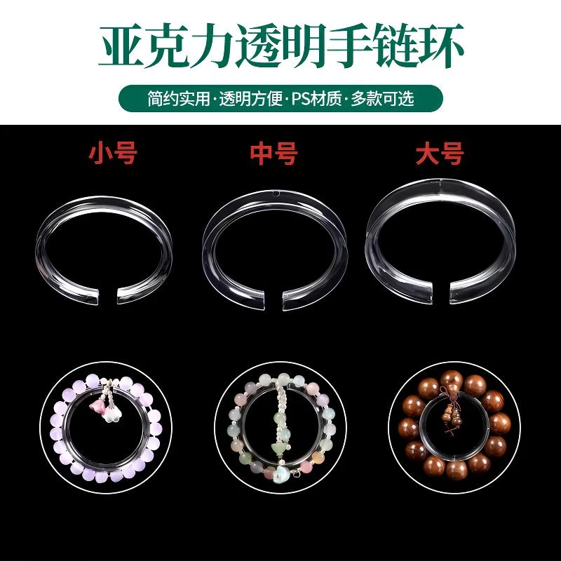 首饰展示架手链手串展示圈透明塑料圈菩提手串亚克力透明加厚圈子
