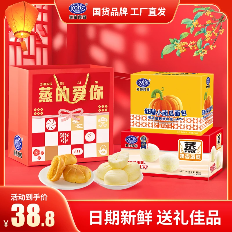 中秋赠礼港荣礼盒蒸蛋糕点心面包送手提礼袋早餐送礼礼物零食点心