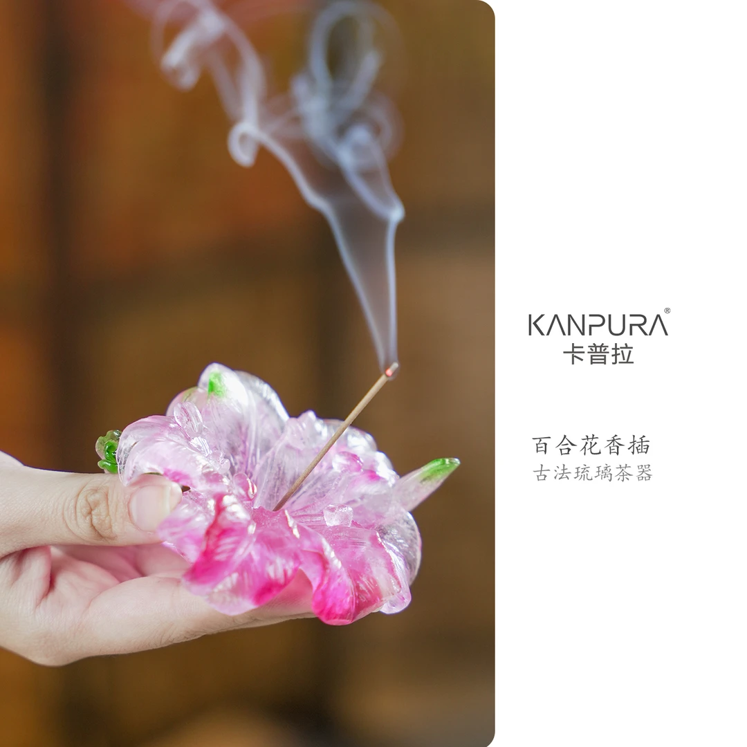 【见珊】古法琉璃百合香插粉色手工家用茶道茶具香插