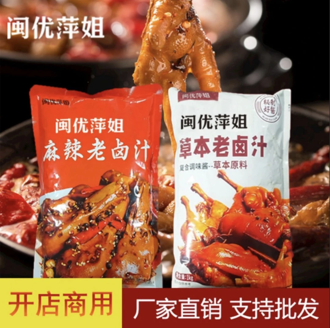 商家自用家用卤味调味包沙县小吃自用鸭货卤味调料包