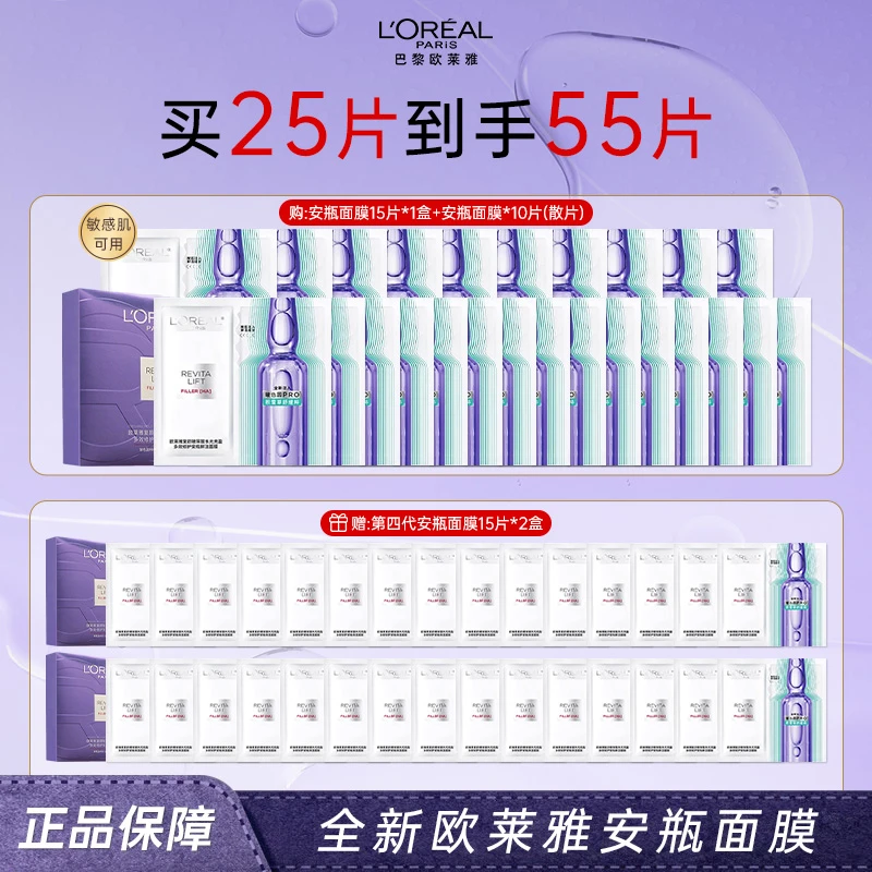 【55片】欧莱雅玻色因安瓶面膜保湿紧致补水修护抗皱面部护肤品面膜