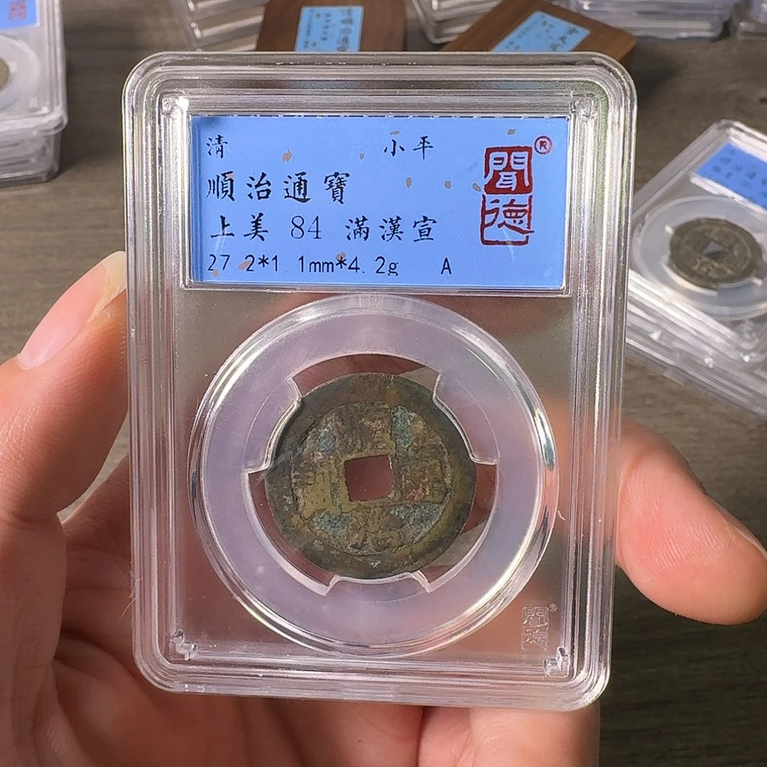 铜A闻博文化顺治通宝