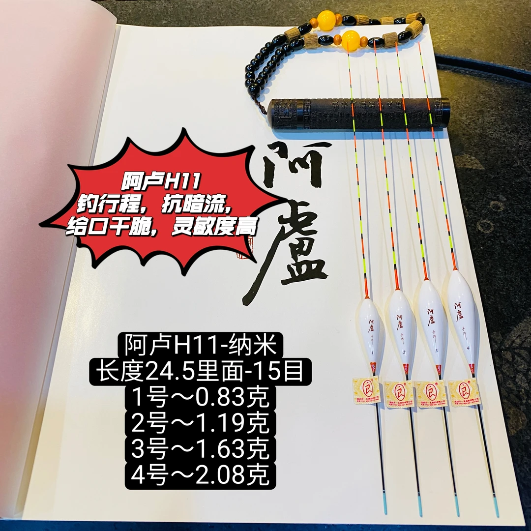 阿卢冰钓浮漂H11