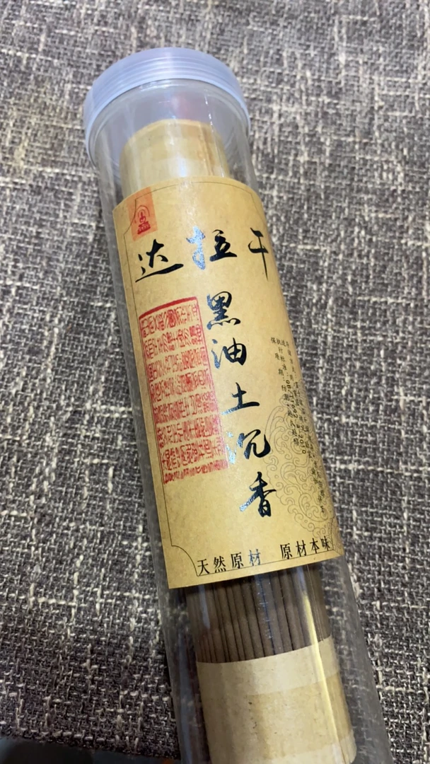 【星洲】达拉干黑油土沉香线香淡雅清香日常所用