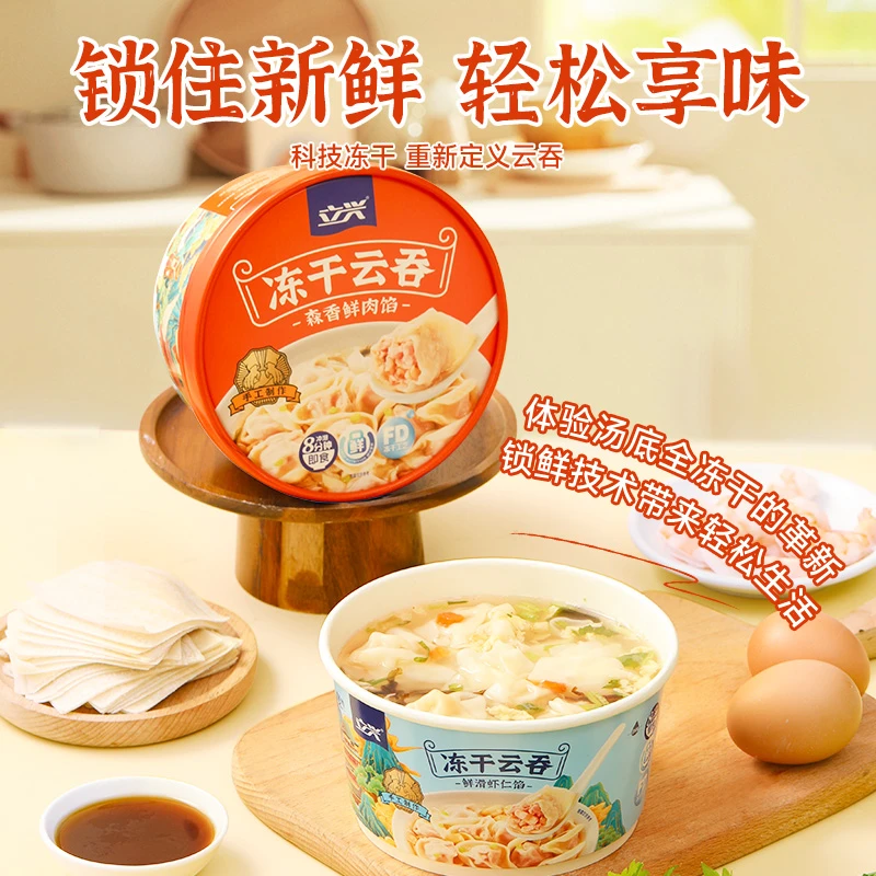 冻干云吞20g*1盒随机口味